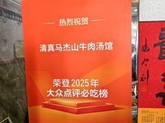 -清真马杰山牛肉汤馆