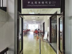 -天津图书馆(复康路馆)
