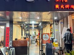 -六七八韩式烤肉·韩国料理(上杭路店)