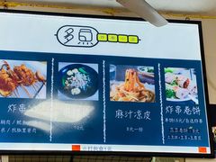菜单-多鱼炸串麻辣烫
