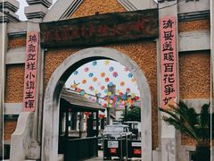 -清风小镇闯关东影视基地