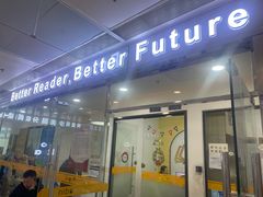 -GogoReading少儿英语分级阅读(双井中心店)