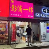 深夜又被炸串儿吸引了
