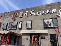 -河风の幸会精致料理