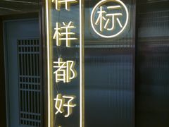 -中海环宇荟