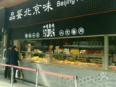 门面-四季小馆·地道北京小吃(广百店)