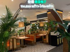 -泰椰里·泰国餐厅(智慧城广百广场店)