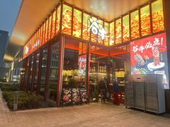 -谷牛和牛烤肉(漕河泾印象城店)