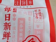 -汪保来(杭州解放路店)