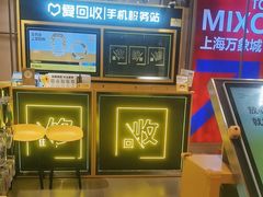 -爱回收(万象城店)