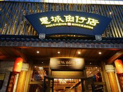 -抱德·潮汕味(敦和店原惠城鱼仔)