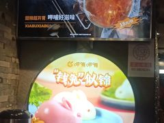-呷哺呷哺 黄金牧场 (盛世天骄店)
