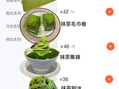 -六六·抹茶66’s SALDessert(保利时光里店)