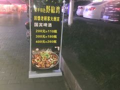 -天治宣·野椒鸡(龙头寺总店)
