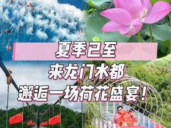 -龙门水都景区