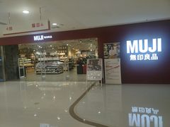 -MUJI无印良品(恒力MALL店)