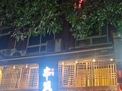 -串盟烧烤大排档·长沙美食地标(星沙店)