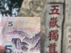 -泰山风景名胜区