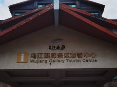 -乌江画廊(彭水苗族土家族自治县)