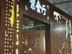 -建德食府·十八年建德菜(天目里国际街区店)
