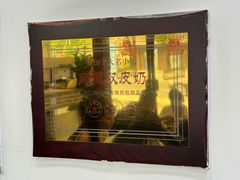 -民信老铺(人民路店)