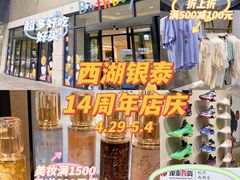 -杭州西湖银泰百货