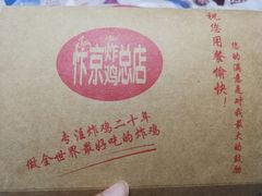 -阿捡忭京炸鸡(韭菜园总店)
