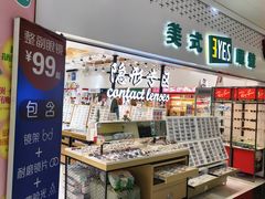 -美式眼镜·授权蔡司.依视路.尼康.豪雅.明月(人民广场店)