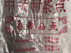 -中关村茶点