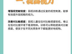 -星视野儿童近视弱视视力训练中心(富荟店)