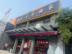 -半盆菜酒家(中山南一路店)