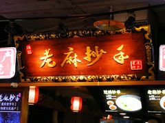 门面-八一好吃街·高品美食广场
