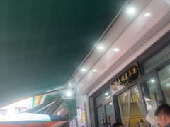 -白老大羊杂碎稍麦