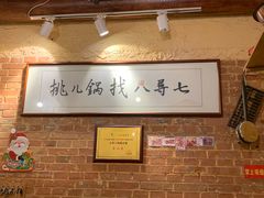 -锅儿挑面馆