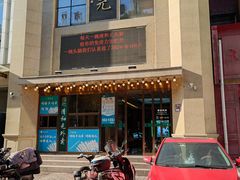 -清和元(铜锣湾店)