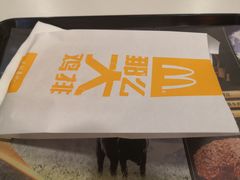 那么大鸡排-麦当劳(广州新港东路第二分店)
