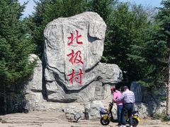 -北极村旅游风景区