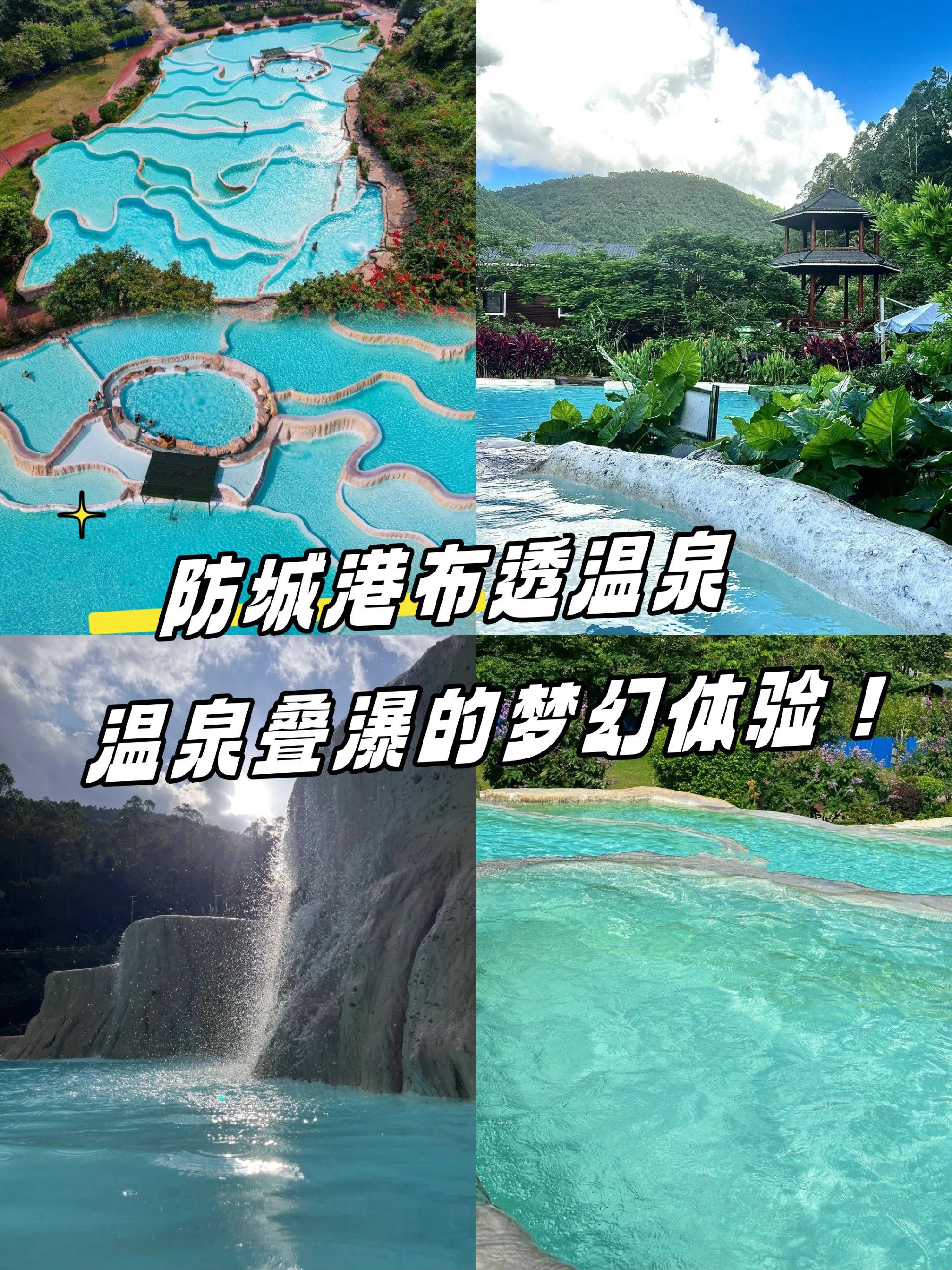 92【网红打卡】布透温泉,享受十万大山