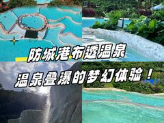 -十万大山布透温泉