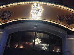 -牡丹弄·咖啡馆·酒馆(红坊里店)