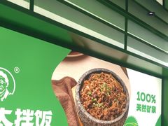 -西塔老太太拌饭(洋泾天物空间店)