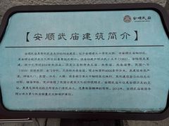 -安顺武庙