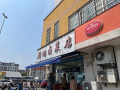 -周记卤菜店(广济北路店)