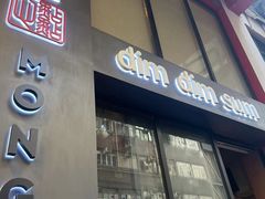 -点点心点心专门店(旺角店)