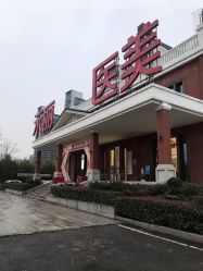 -禾丽康美医疗美容医院