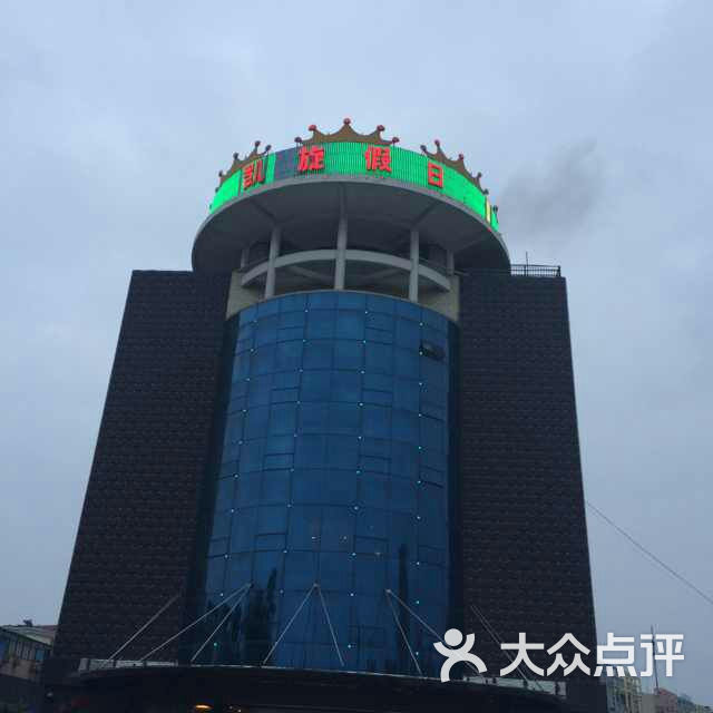凯旋假日大酒店