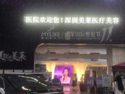 -深圳美莱医疗美容医院