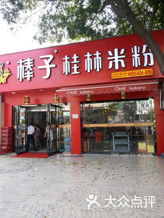 棒子桂林米粉门面图片 - 第46张