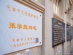 -张学良故居
