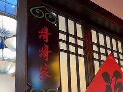 -老灶房-四川土菜(铁牛广场店)